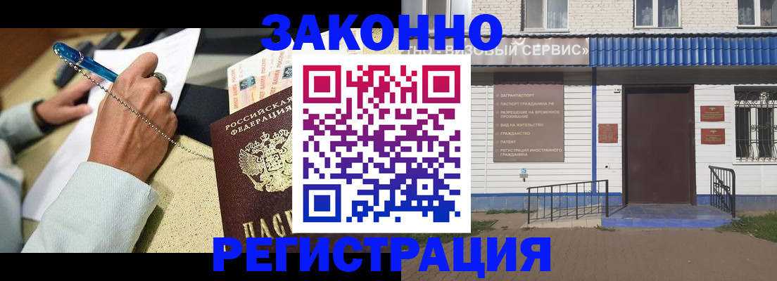 миграционный учет в Тайге