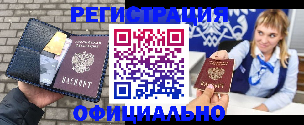 временная прописка в Тайге